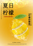 夏日柠檬