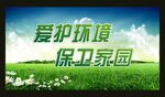 爱护环境标语
