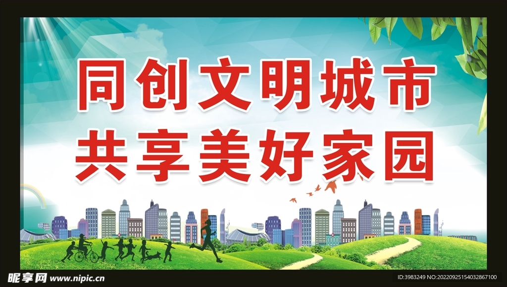 同创文明城市