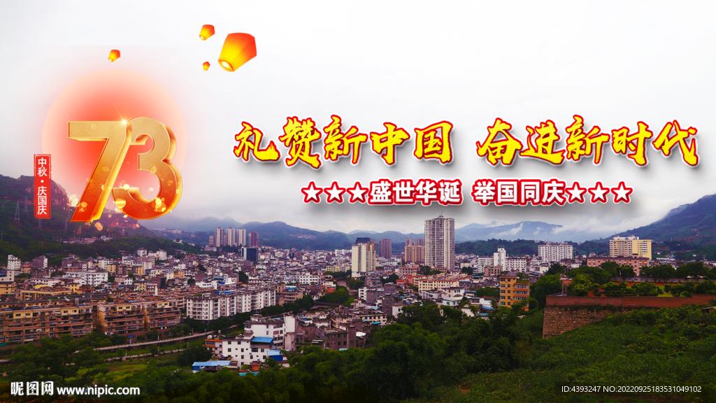 礼赞新中国