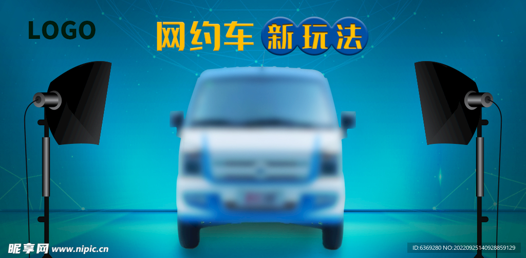 网约车