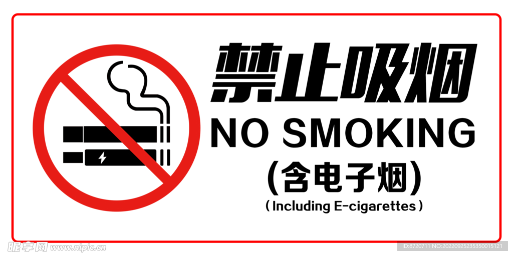 新版禁止吸烟矢量图