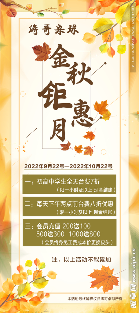金秋钜惠