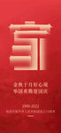 红色创意字体设计地产海报