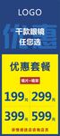 眼镜海报