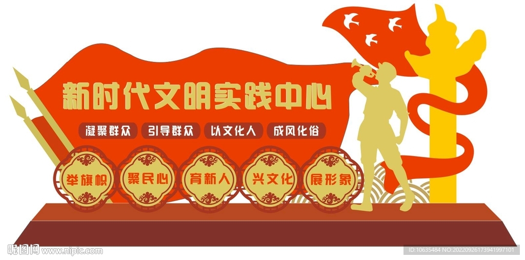 新时代文明实践站雕塑