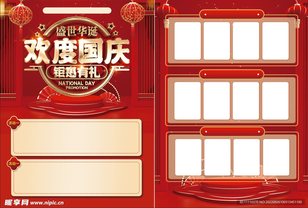 欢度国庆