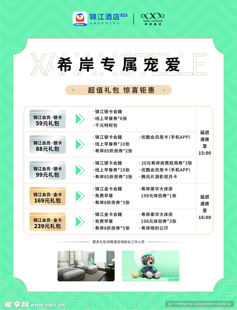 酒店海报