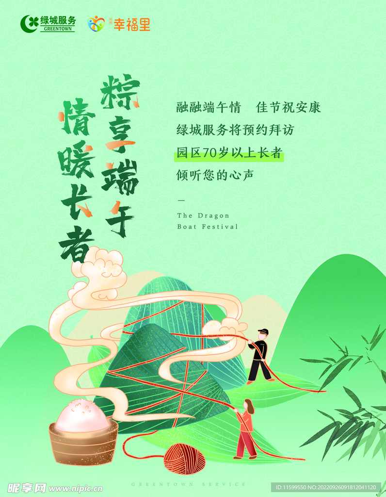 端午海报