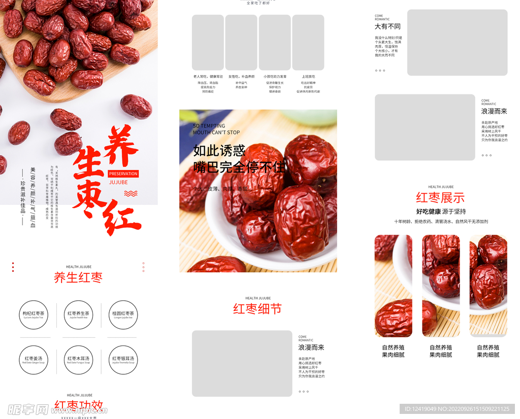 红枣详情页