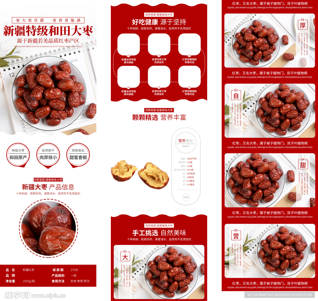 红枣详情页