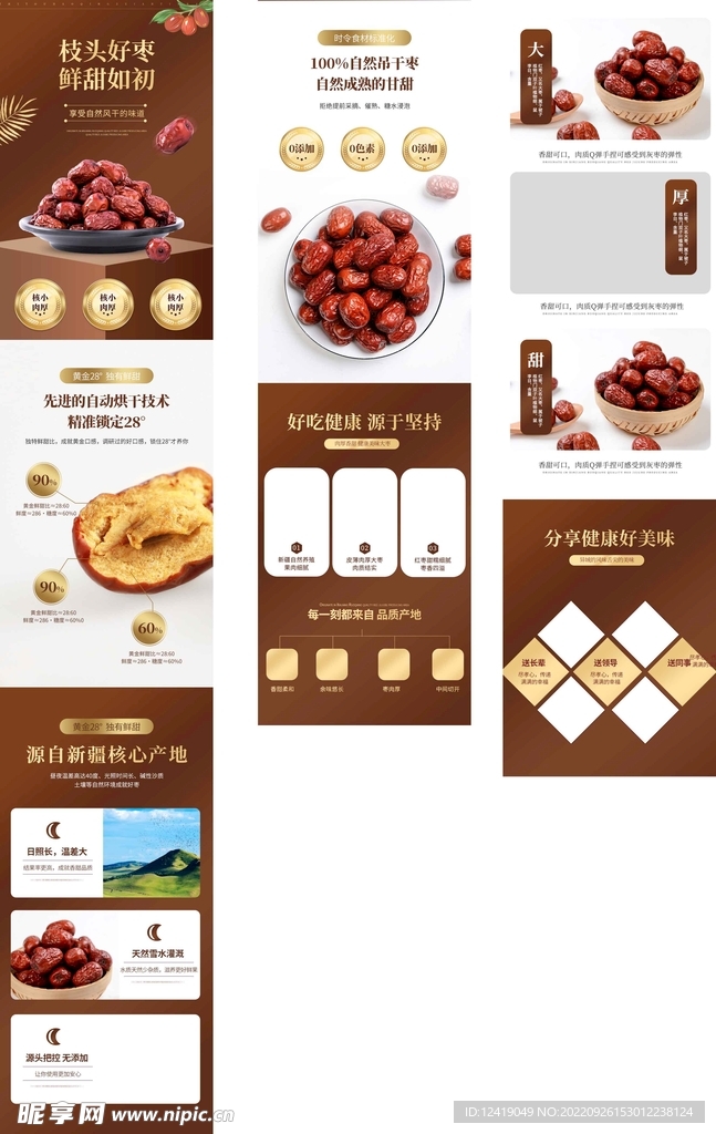 红枣详情页 