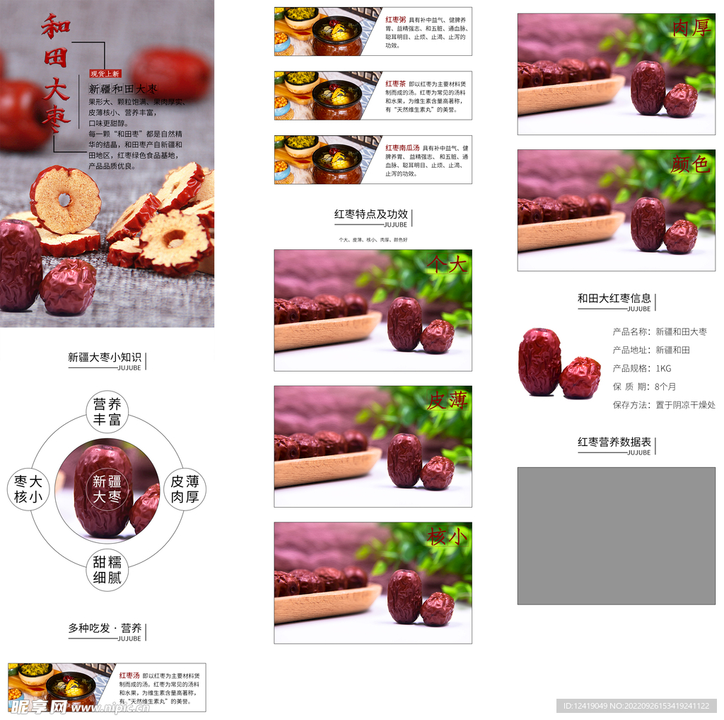 红枣详情页 