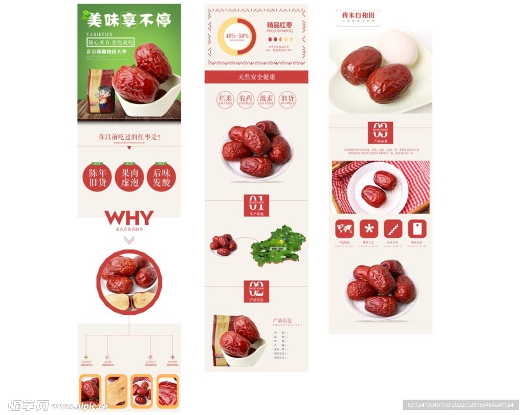 红枣详情页 