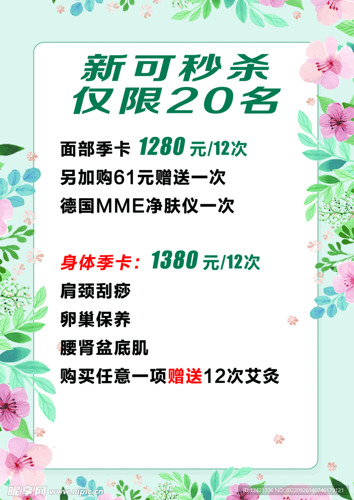  美容海报