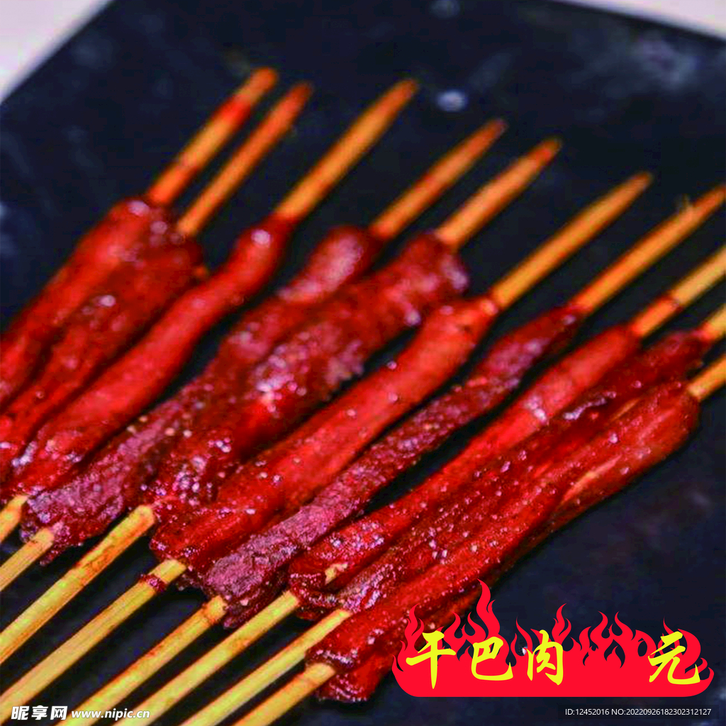 干巴肉