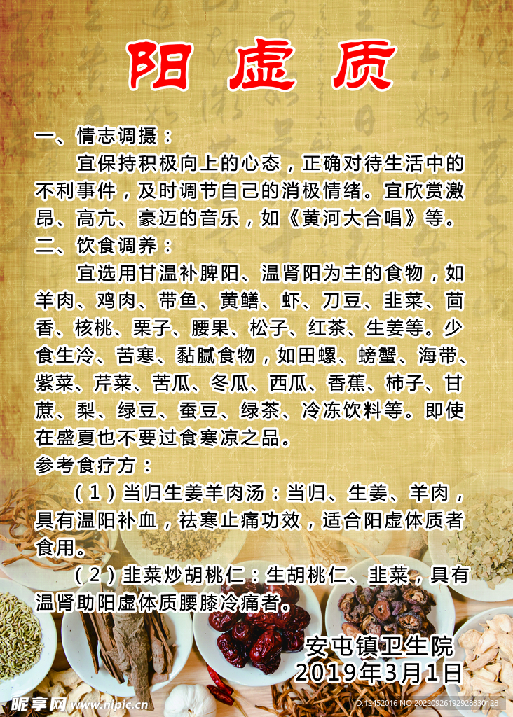 阳虚质