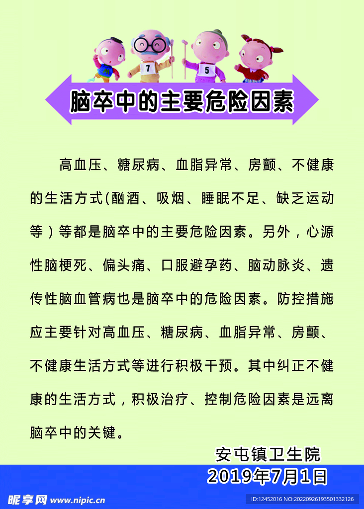 脑卒中的主要危险因素