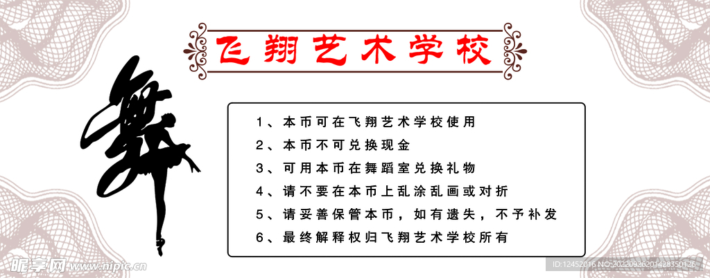 飞翔艺术学校