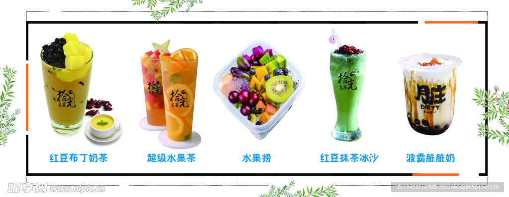 奶茶横