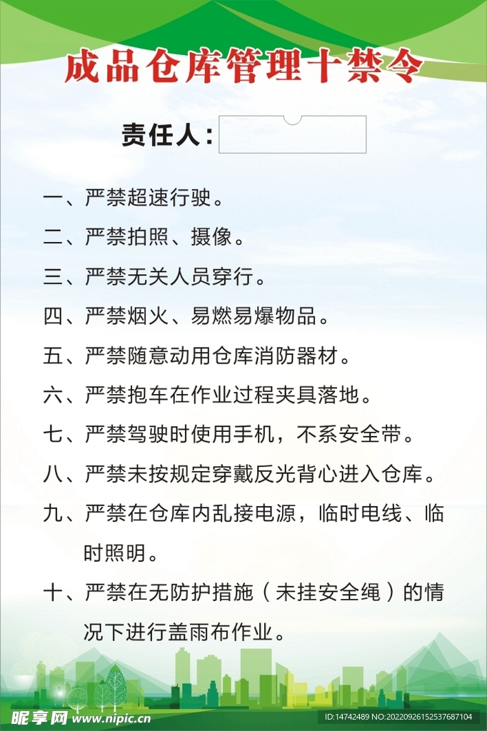 成品仓库管理十禁令