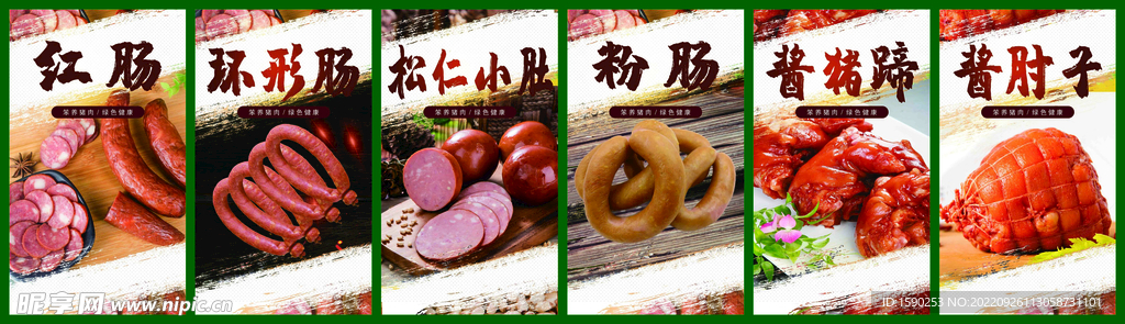 熟食菜牌  熟食  