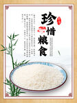 食堂文化墙 宣传展板 文明用餐