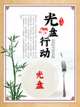 食堂文化墙 宣传展板 文明用餐