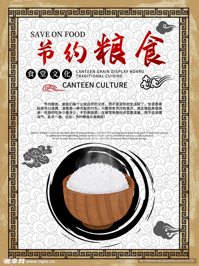 食堂文化墙 宣传展板 文明用餐