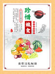 食堂文化墙 宣传展板 文明用餐