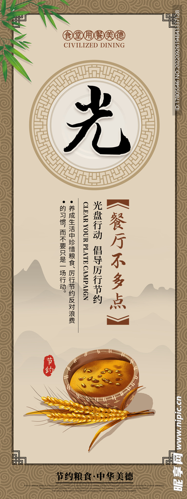 食堂文化墙 宣传展板 文明用餐