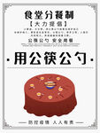 食堂文化墙 宣传展板 文明用餐