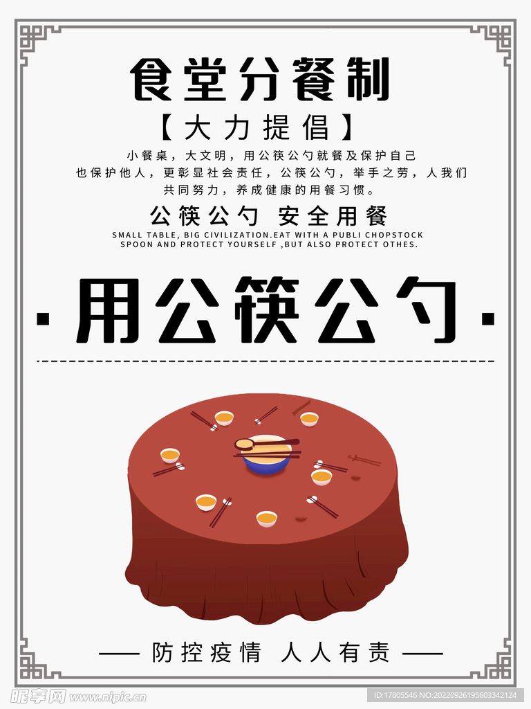食堂文化墙 宣传展板 文明用餐