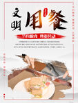 食堂文化墙 宣传展板 文明用餐