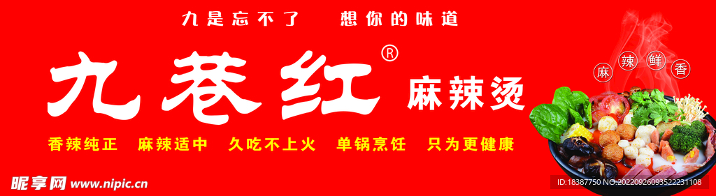 麻辣烫