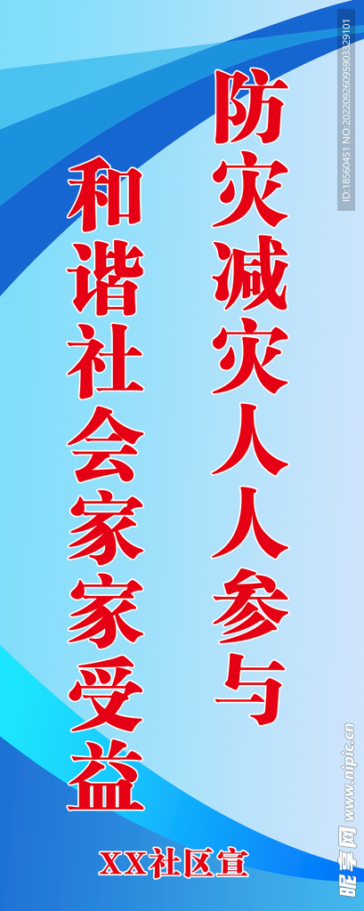 社区展板展牌宣传标语