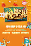 秋季辅导补习海报