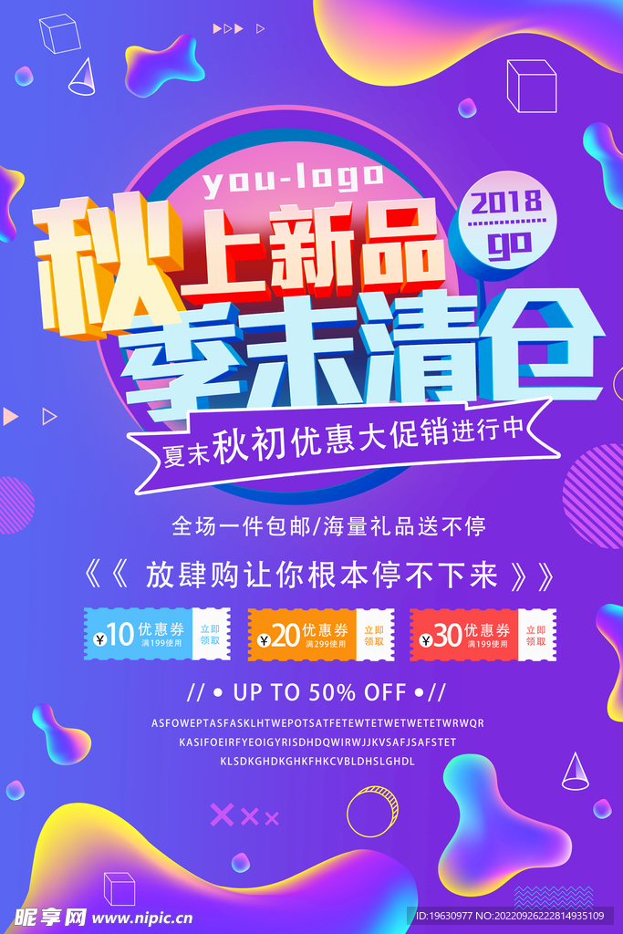 清仓海报
