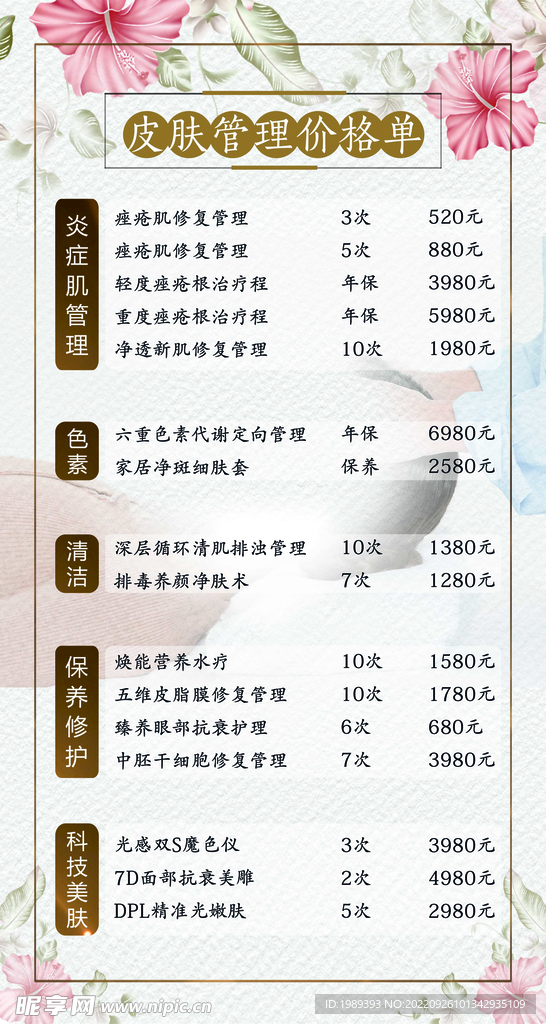 美容价格表
