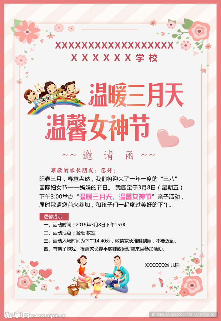 幼儿园温馨女神节亲子活动