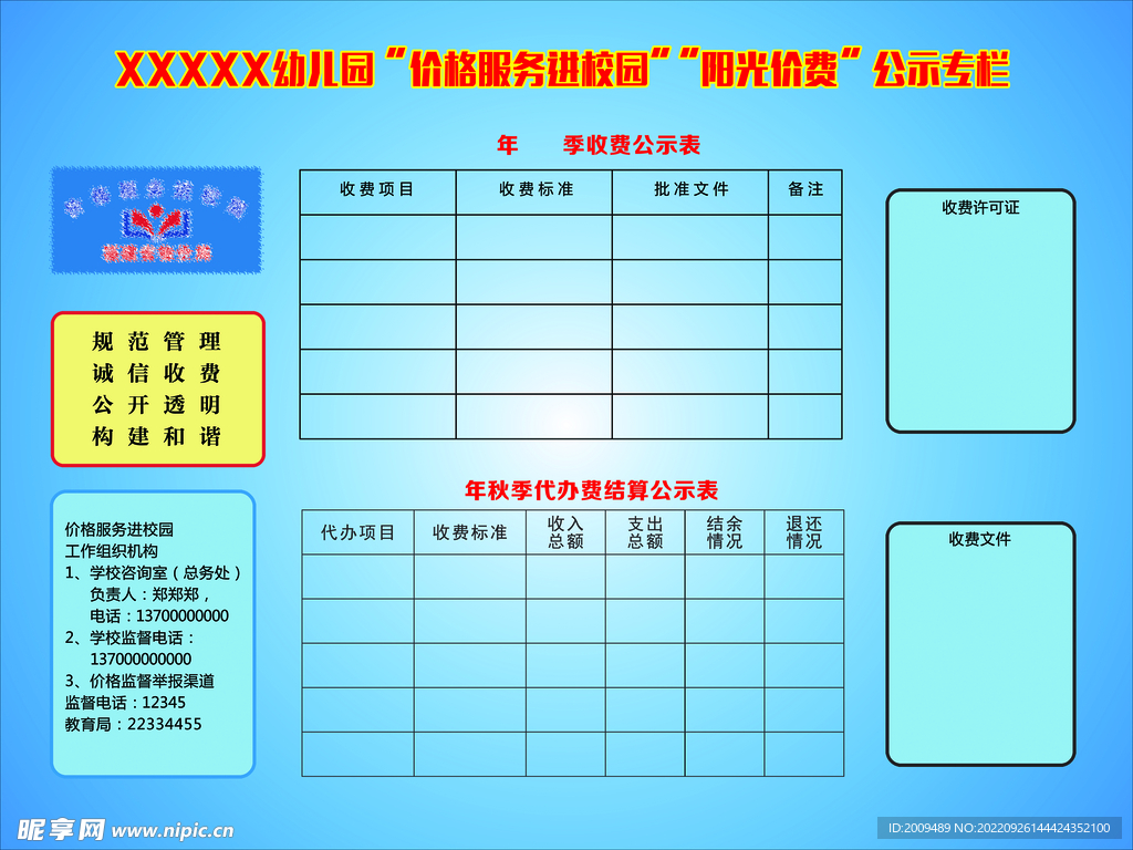 幼儿园收费公示牌设计图__广告设计_广告设计_设计图库_昵图网nipic.com