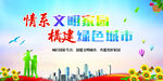 文明城市创建