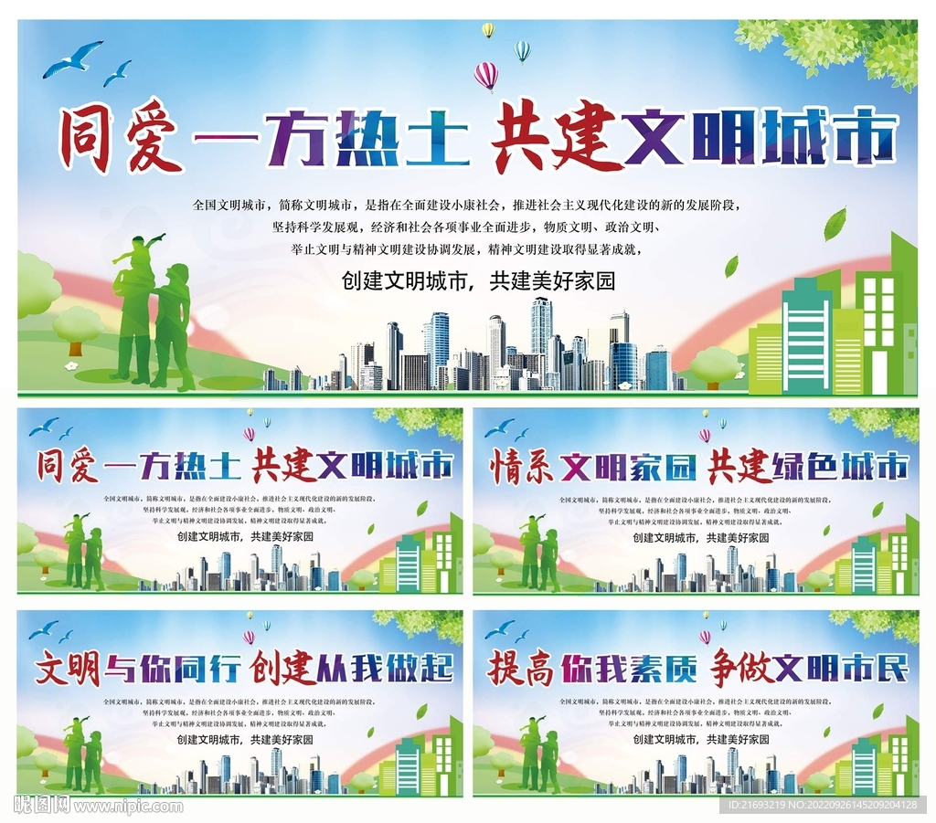  文明城市墙画