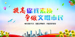争做文明城市