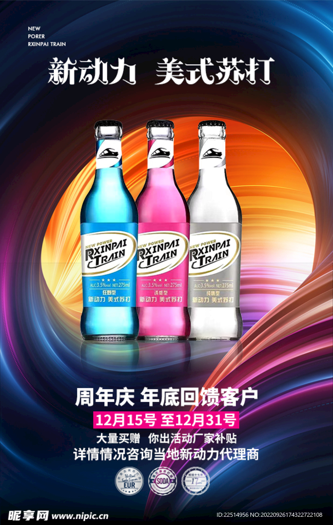 美式苏打海报