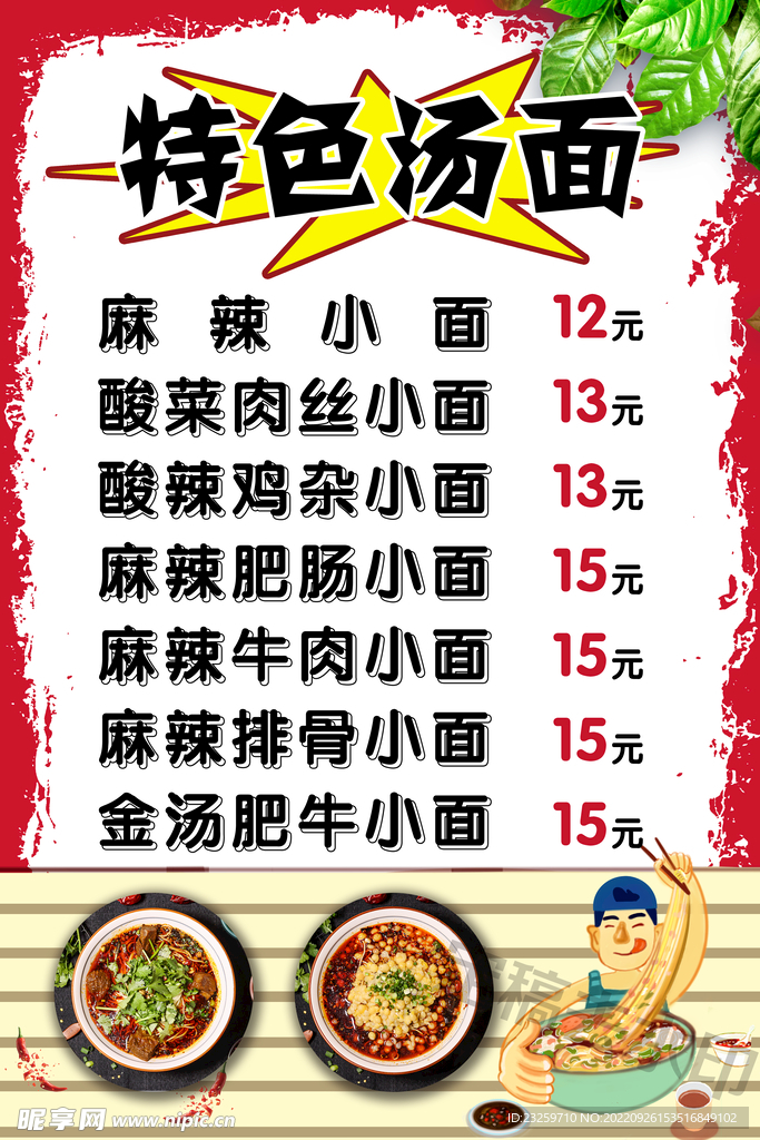 面馆