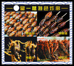 特色炸串宣传图画