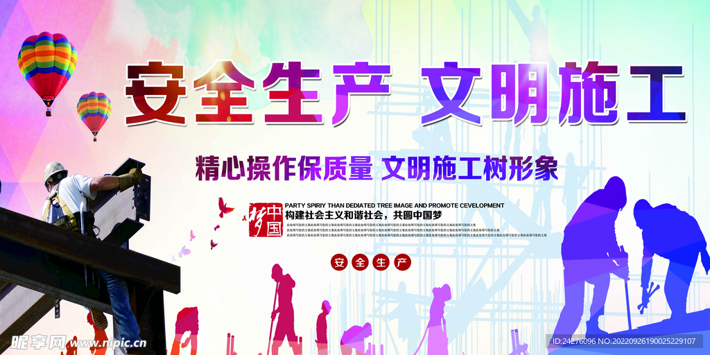 安全生产文明施工