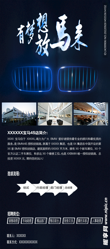 招聘广告