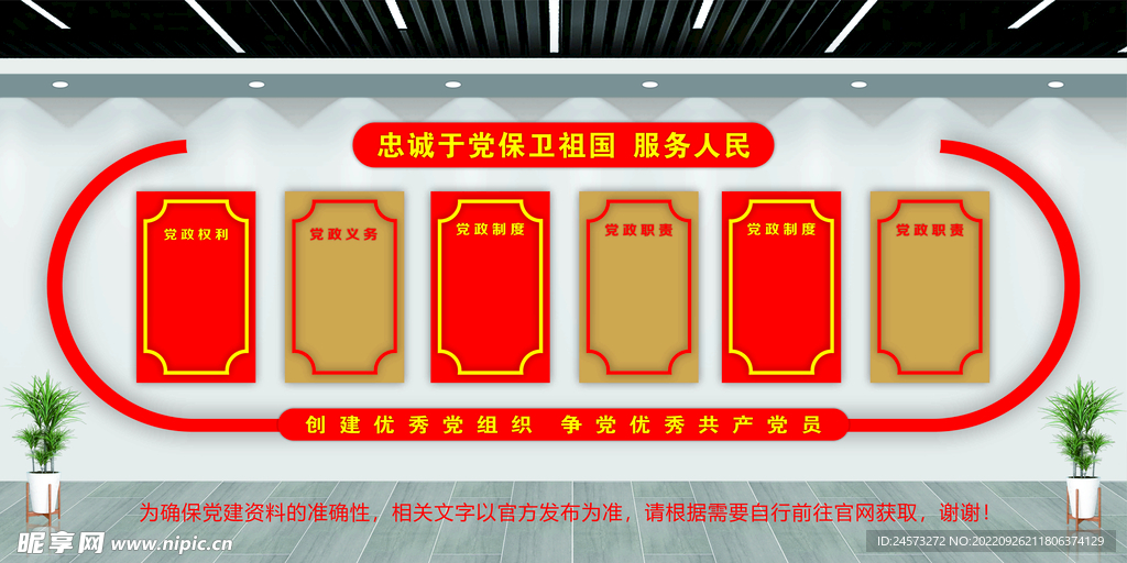党建文化墙 